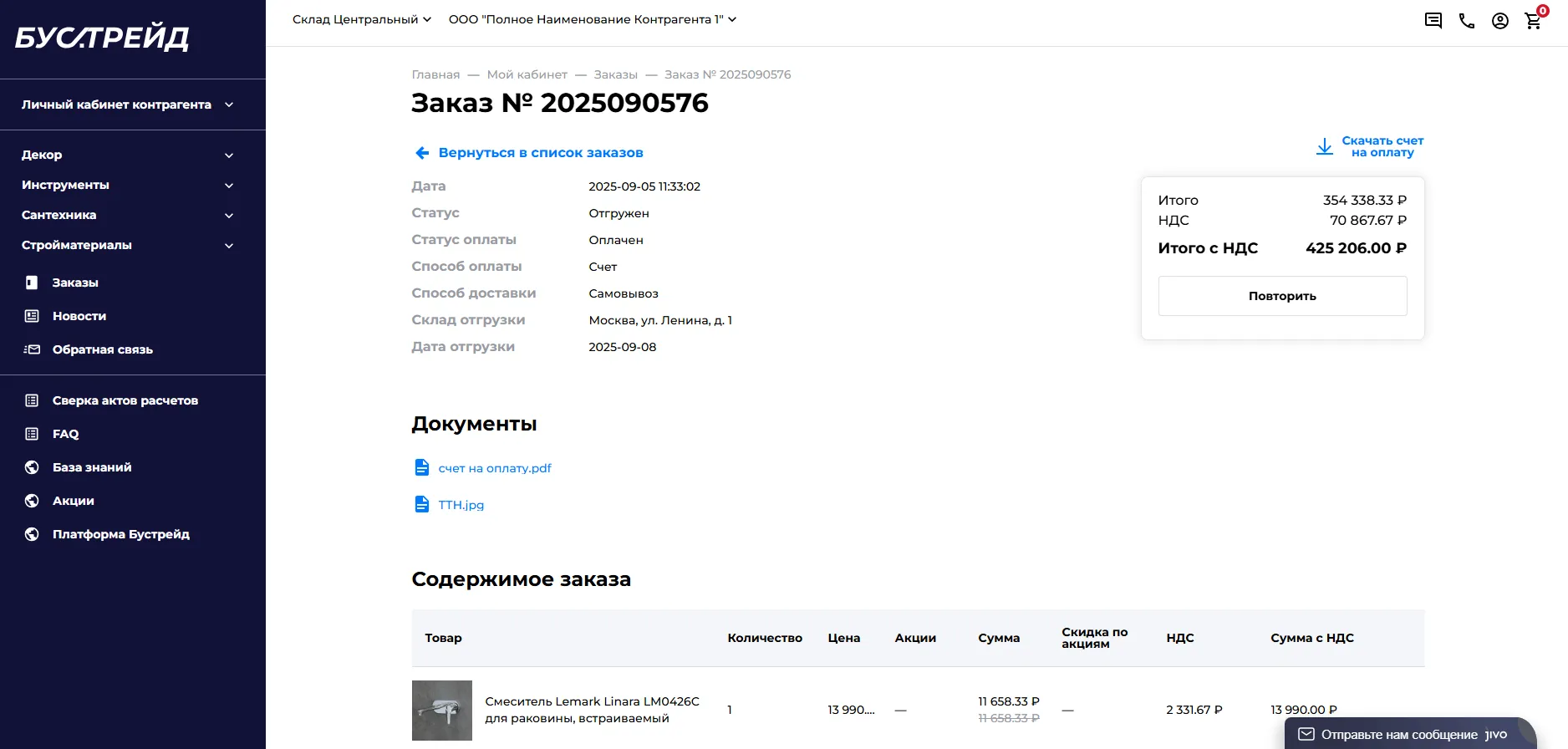 Информация по заказу_Бустрейд b2b-портал.png