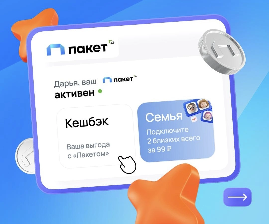 x5-podpiska-paket-keshbek.jpg Интерфейс подписки «Пакет» от X5: «Дарья, ваш «Пакет» активен», «Кешбэк», «Семья»