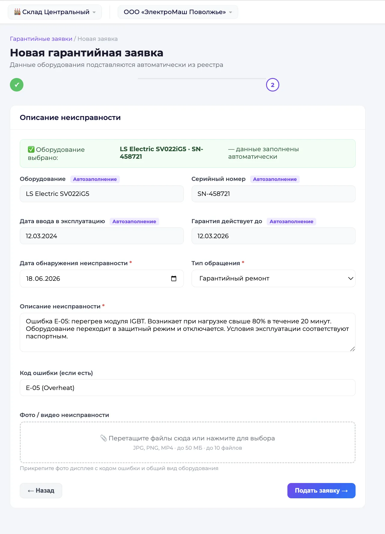 форма гарантийной заявки.png