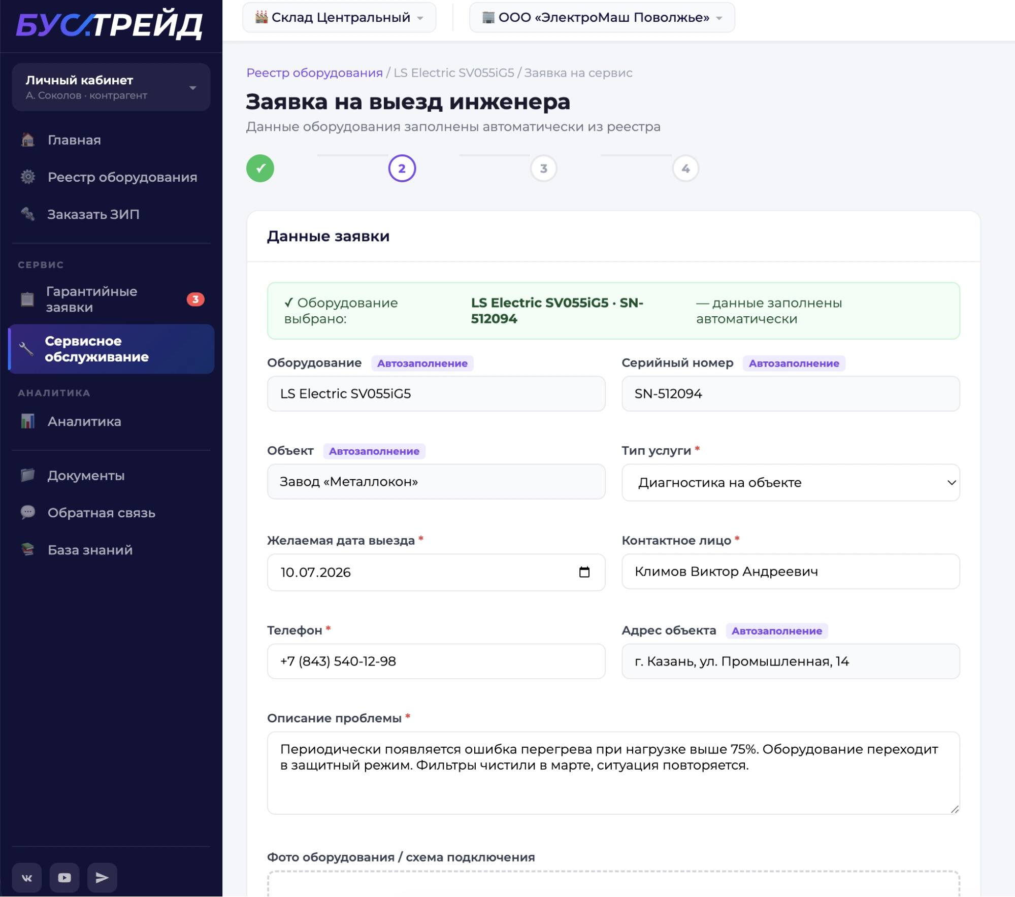 Форма заполнения заявки на сервисное обслуживание.png