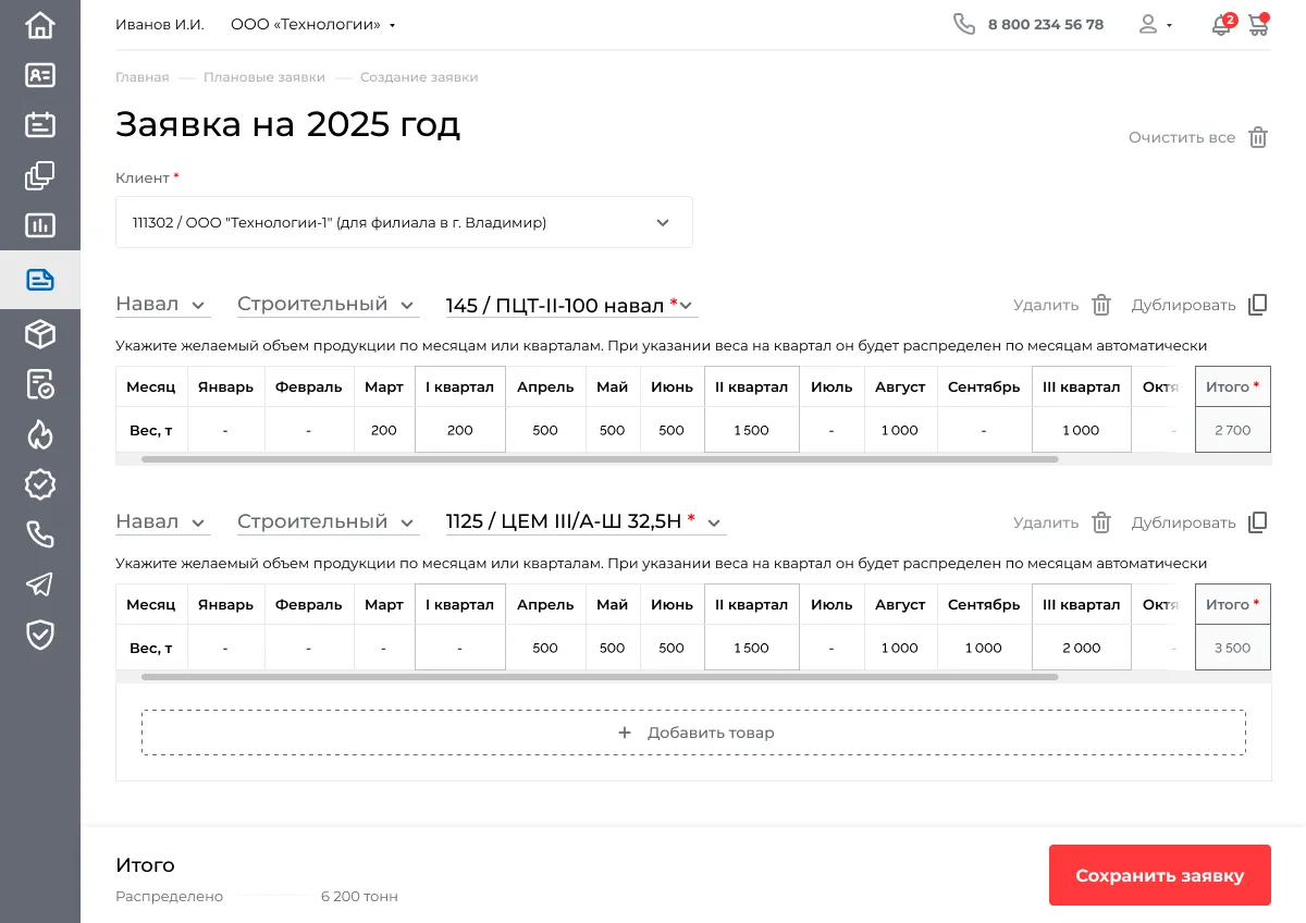 Для кейса_ Менеджер Заявка на год Незаполнено.png