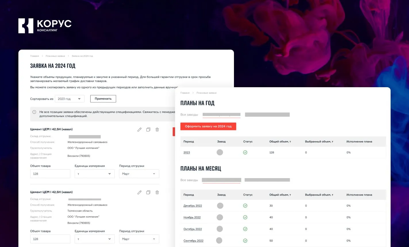 плановые заявки.jpg