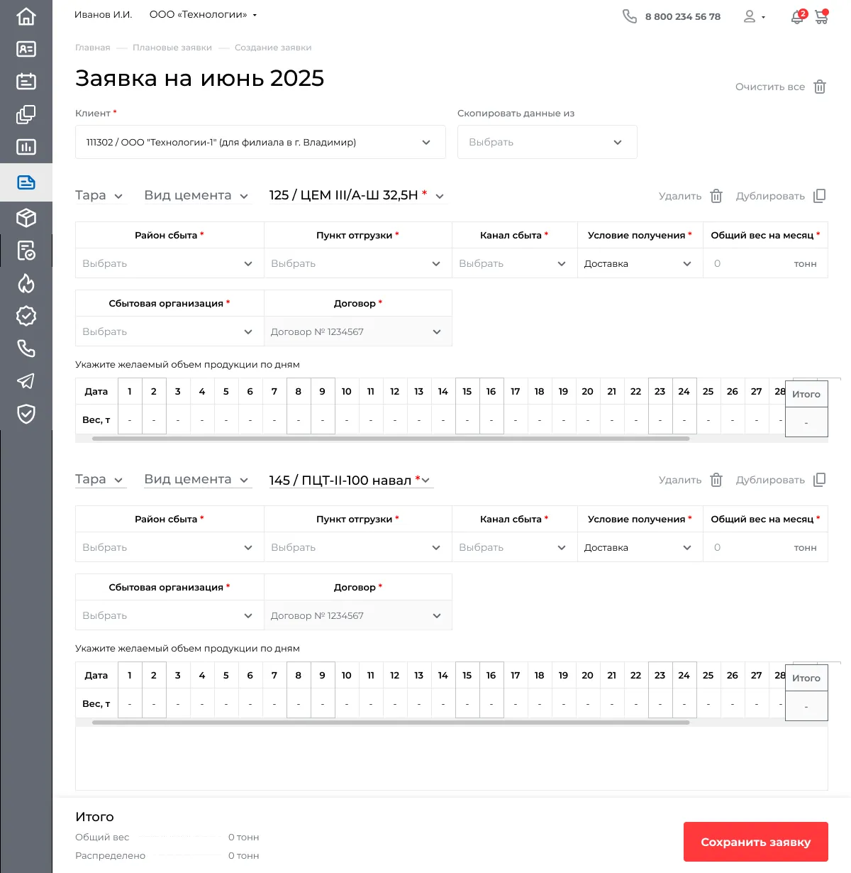 Для кейса_ Менеджер Заявка на месяц 1 договор-3.png