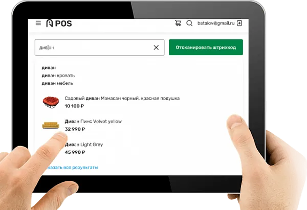 Сканирование штрих-кодов и удобный поиск