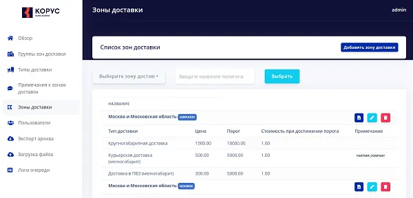 Разделение территории доставки на «зоны» — прозрачное ценообразование для магазина и клиента 