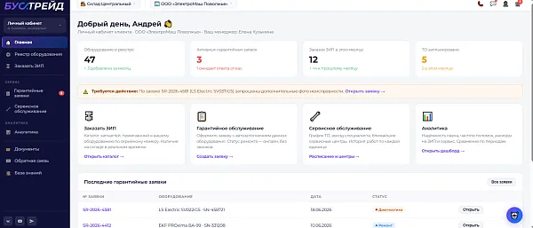 Учет оборудования и цифровой паспорт