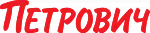 Петрович