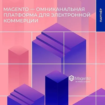 «КОРУС Консалтинг» пополнил линейку решений для электронной коммерции платформой Magento