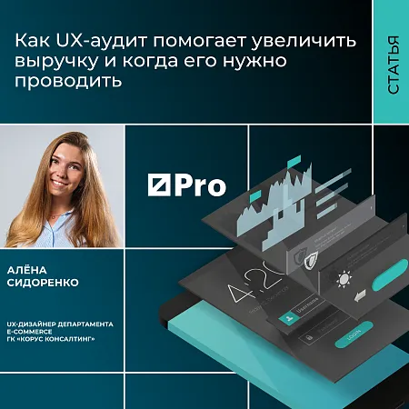 Как UX-аудит помогает увеличить выручку и как его нужно проводить