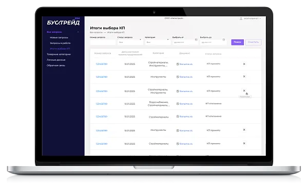 Рабочее место закупщика