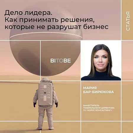 Дело лидера. Как принимать решения, которые не разрушат бизнес 