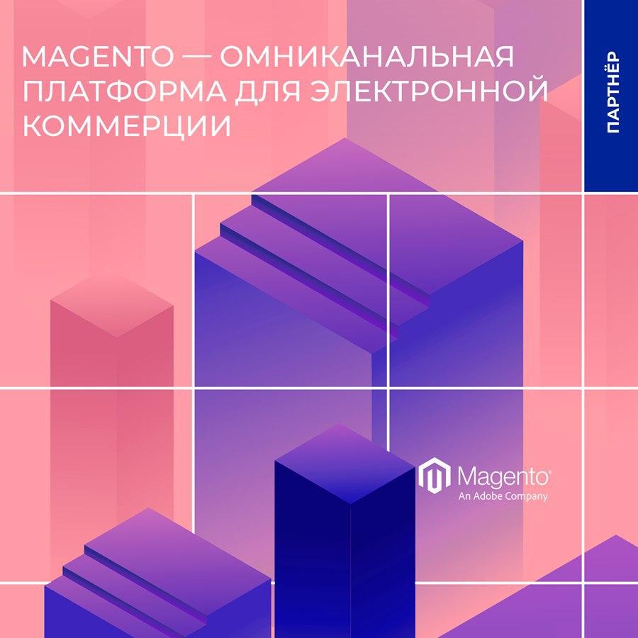 «КОРУС Консалтинг» пополнил линейку решений для электронной коммерции платформой Magento
