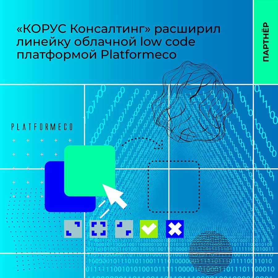 «КОРУС Консалтинг» расширил линейку облачной low-code платформой Platformeco