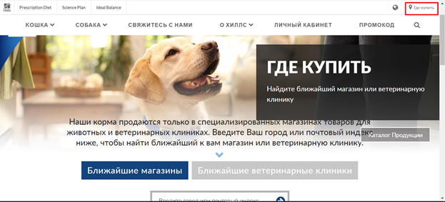 Пример производителя, работающего по такой модели — Hills Pet Nutrition.