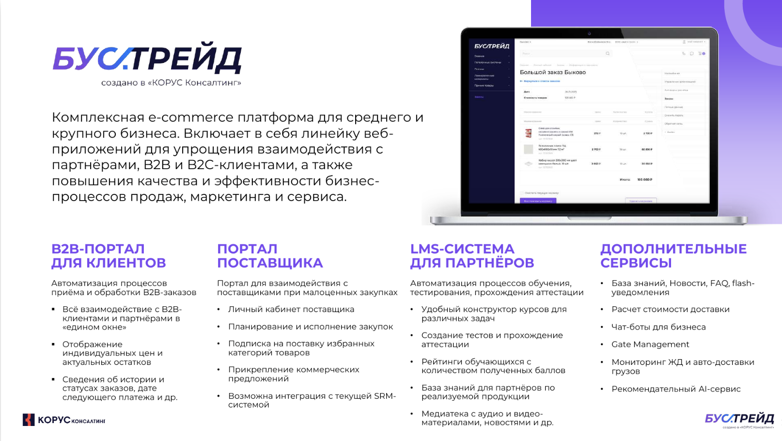 boostrade modules.png