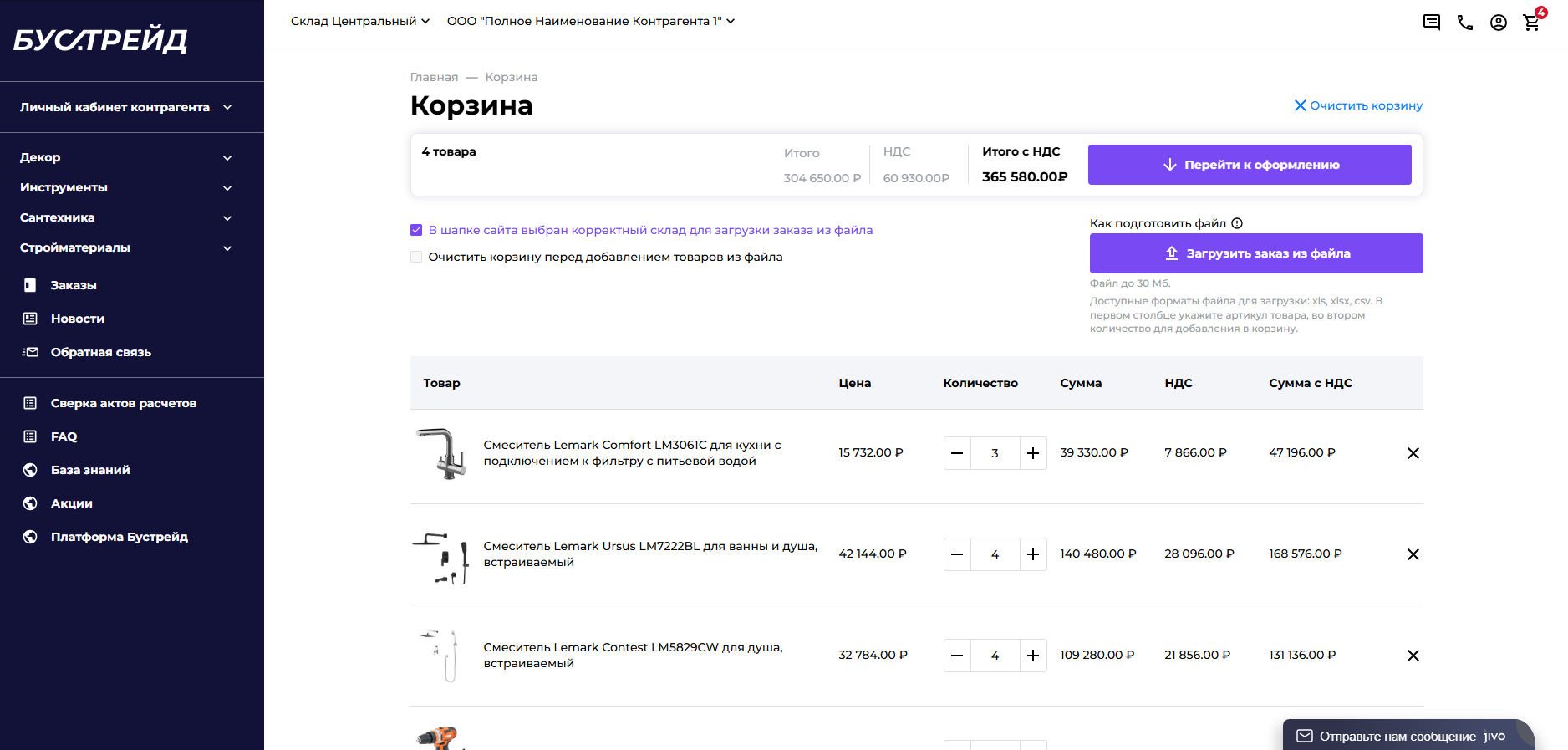 korzina boostrade b2b portal.png