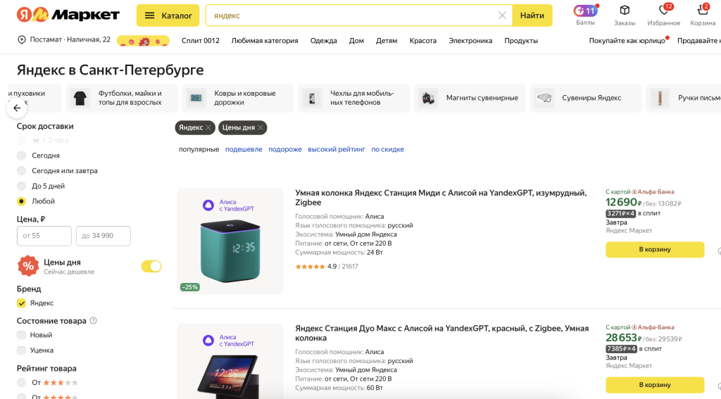 5. Yandex merch.png