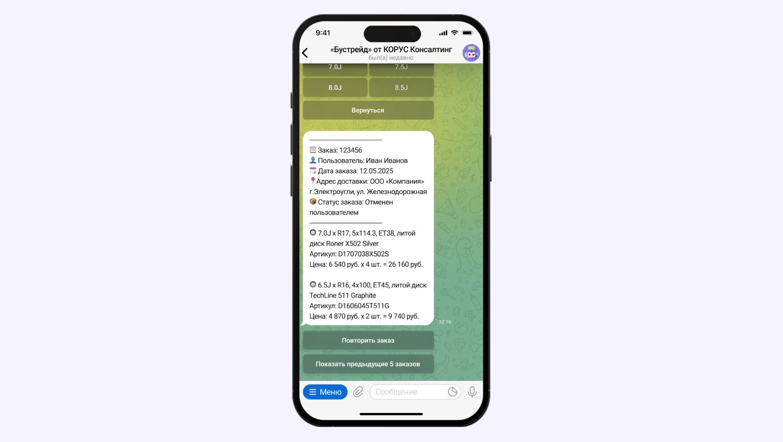  povtor zakaza chat-bot Boostrade