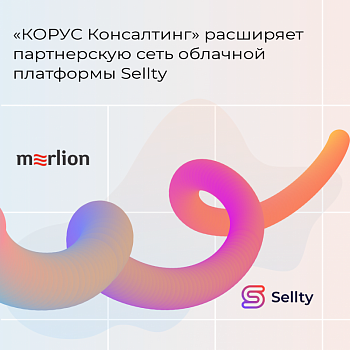 «КОРУС Консалтинг» расширяет партнерскую сеть облачной платформы Sellty