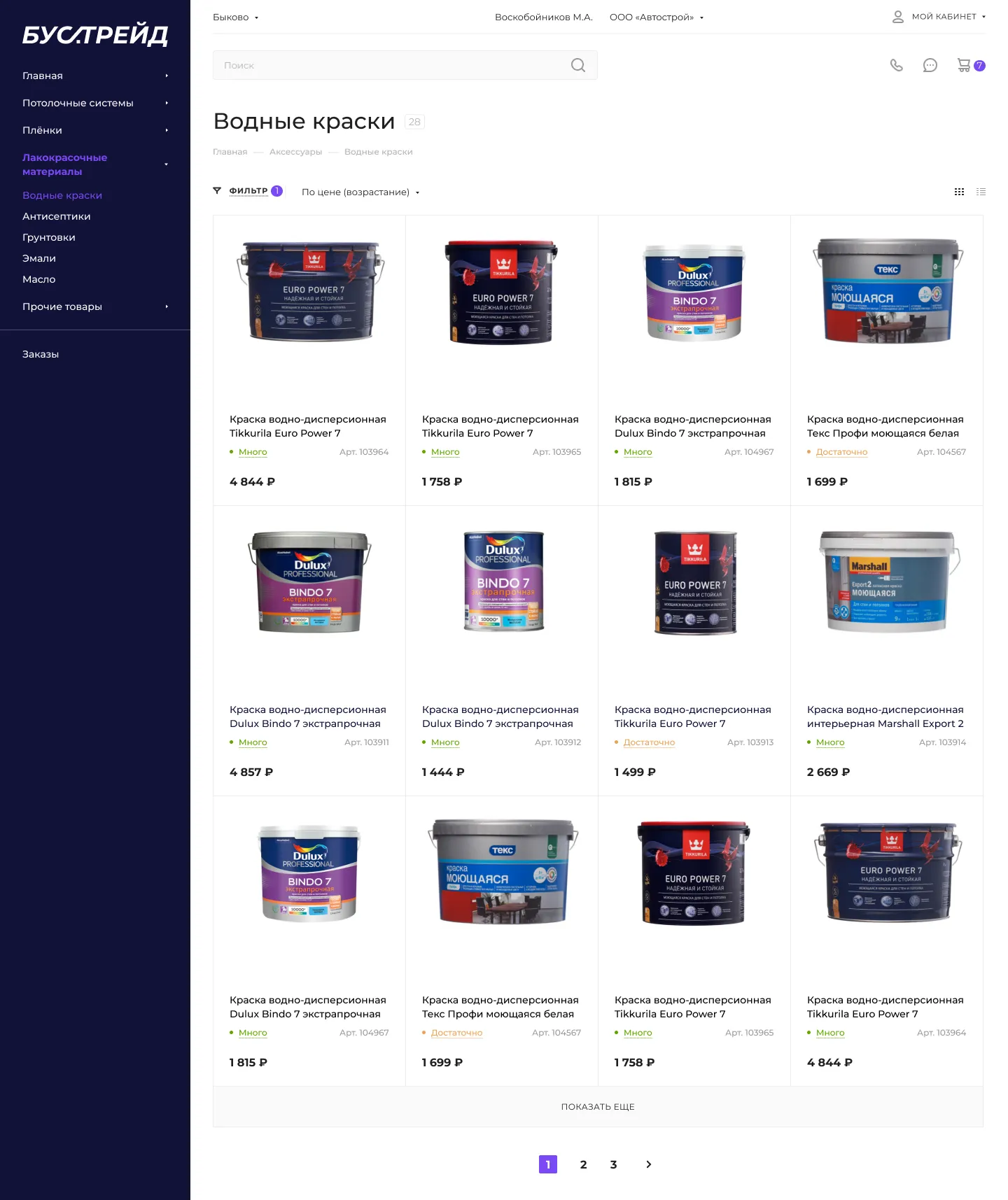 Каталог - Водные краски - Фильтр применен.png