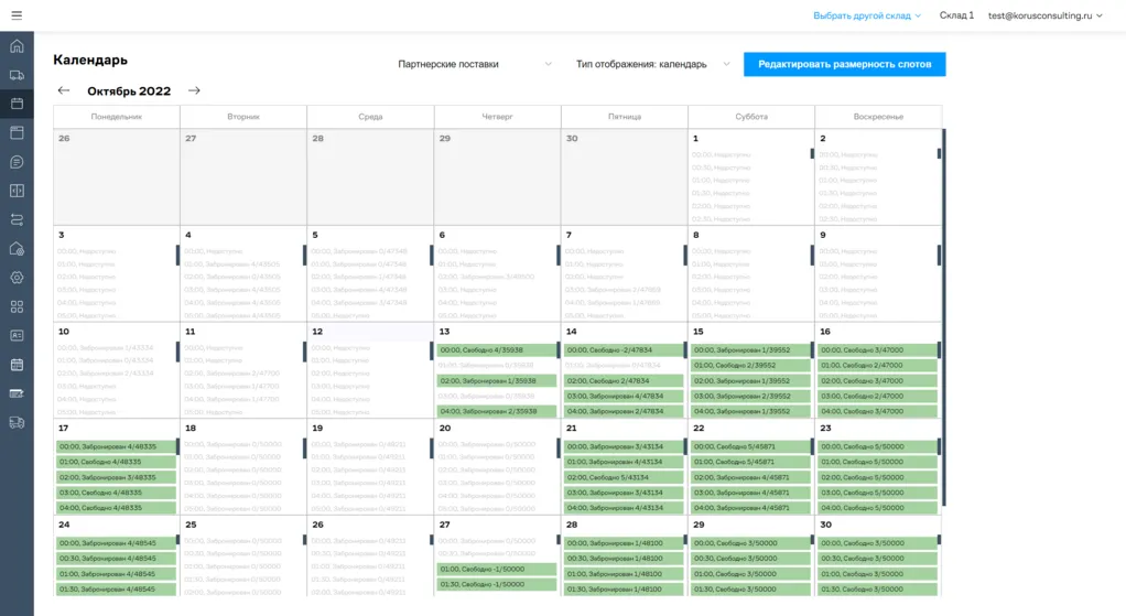 Календарь для бронирования слотов.png