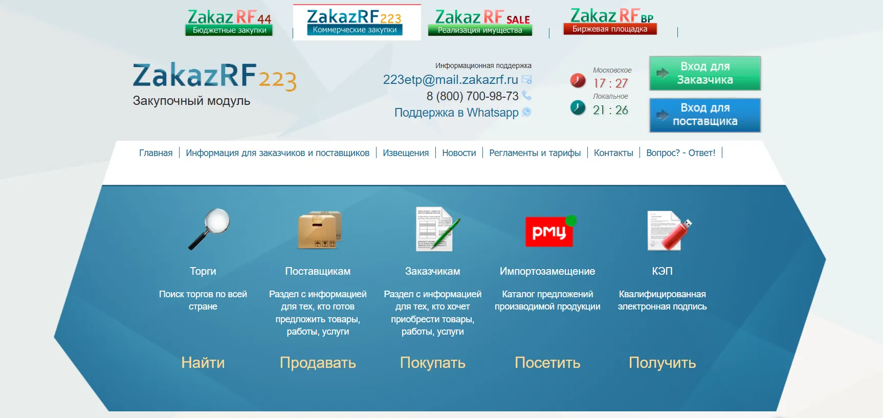 Эл.магазин малых закупок3.png Эл.магазин малых закупок3.png