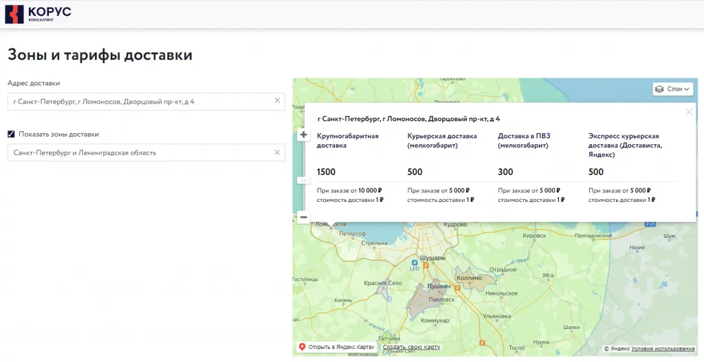 6_Зоны и тарифы доставки.png