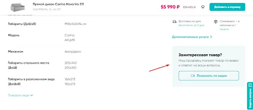 Функция видеоконсультаций в интернет-магазине Askona.png