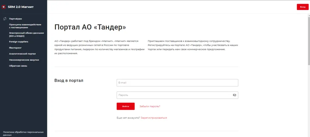 Пример SRM-системы Магнит.png