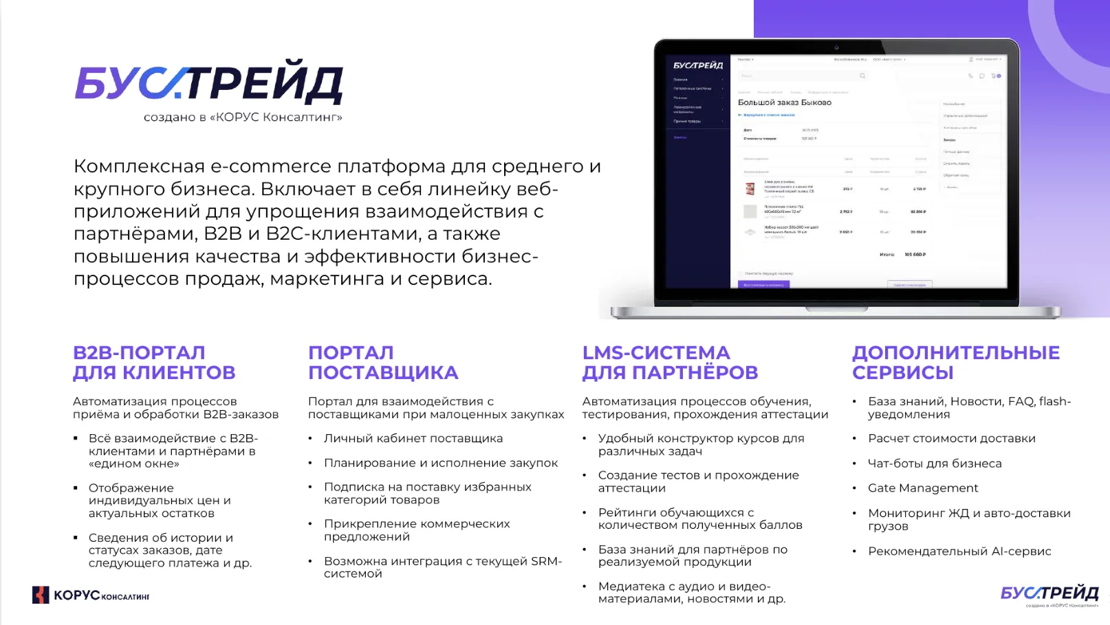 boostrade modules.png