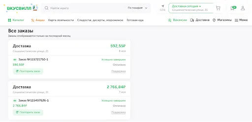 функции интернет-магазина вкусвил.png