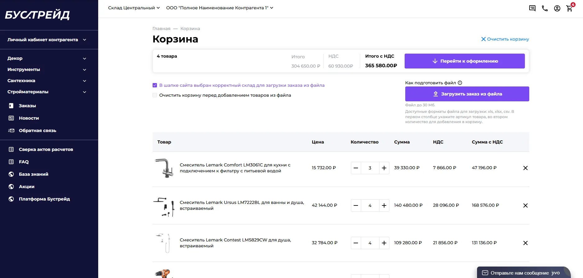 korzina boostrade b2b portal.png