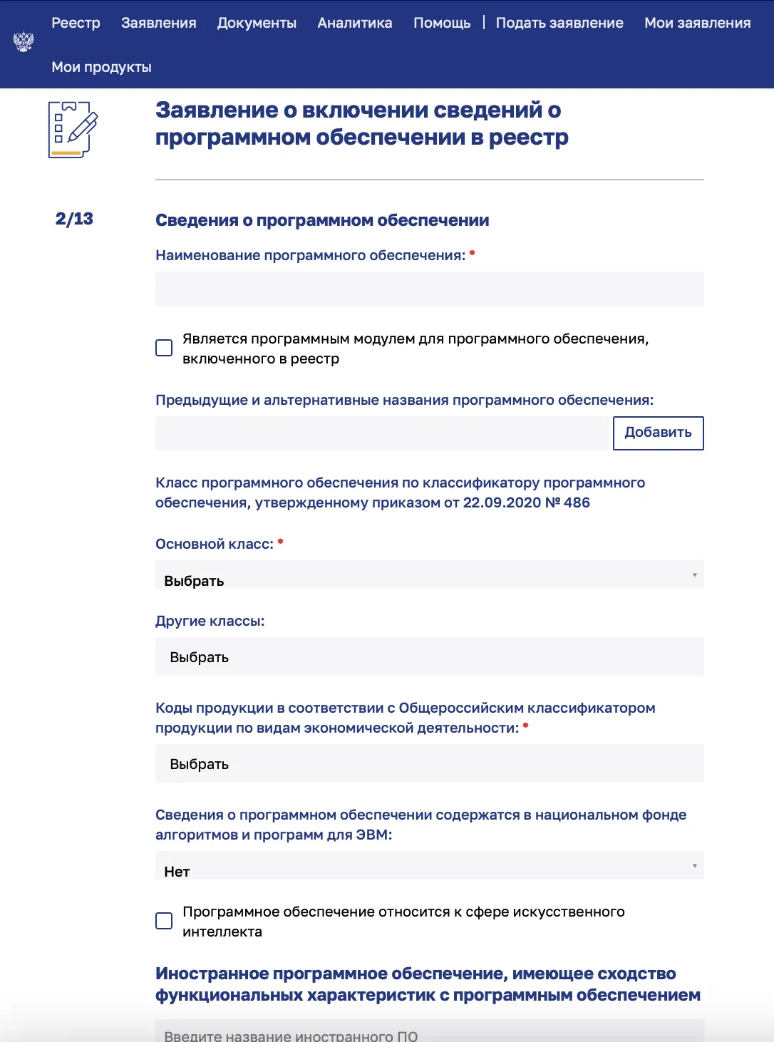 Заявление в Реестр ПО.png