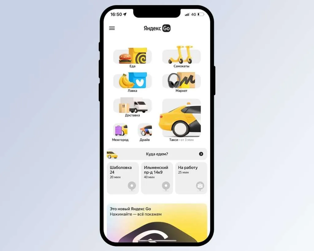 Интерфейс Яндекс Go.jpg