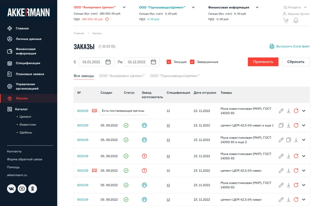 b2b-портал AKKERMANN cement.png