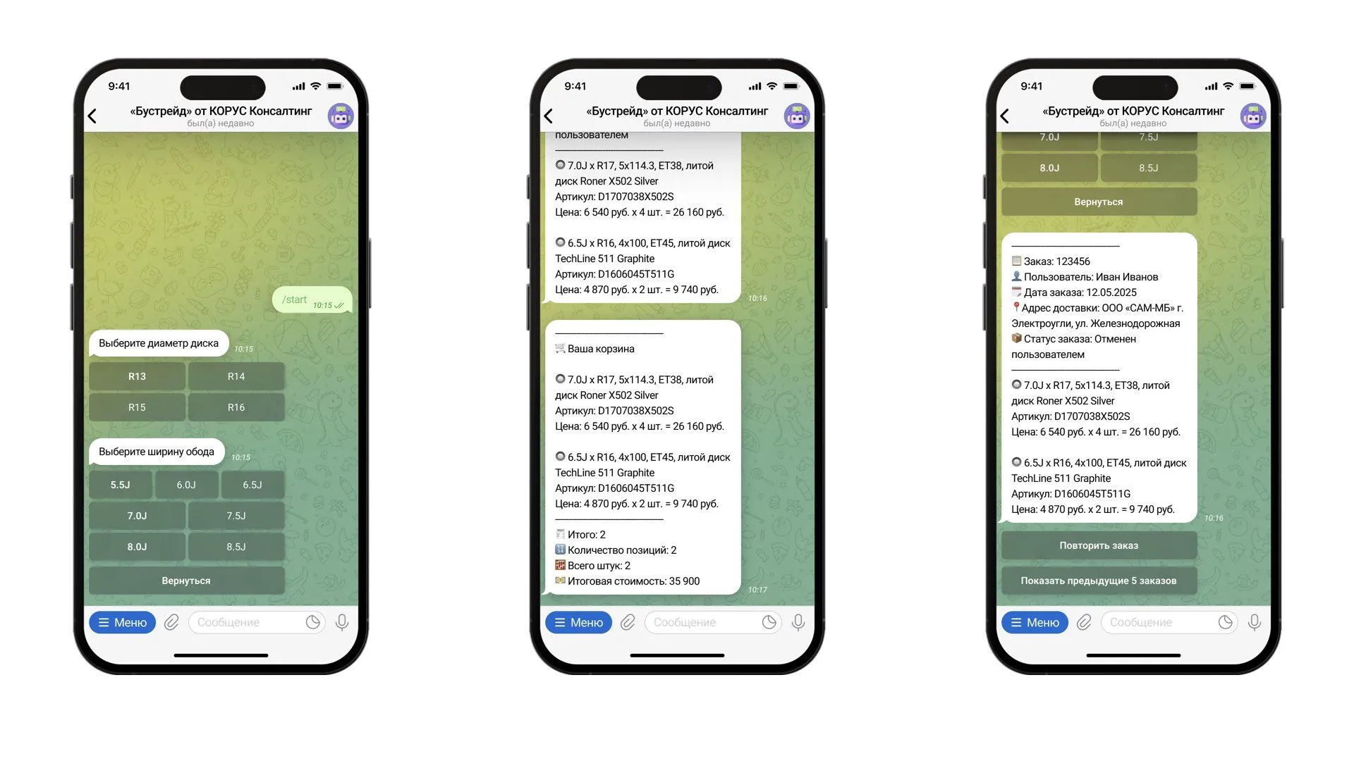 чат-боты Бустрейд.jpeg