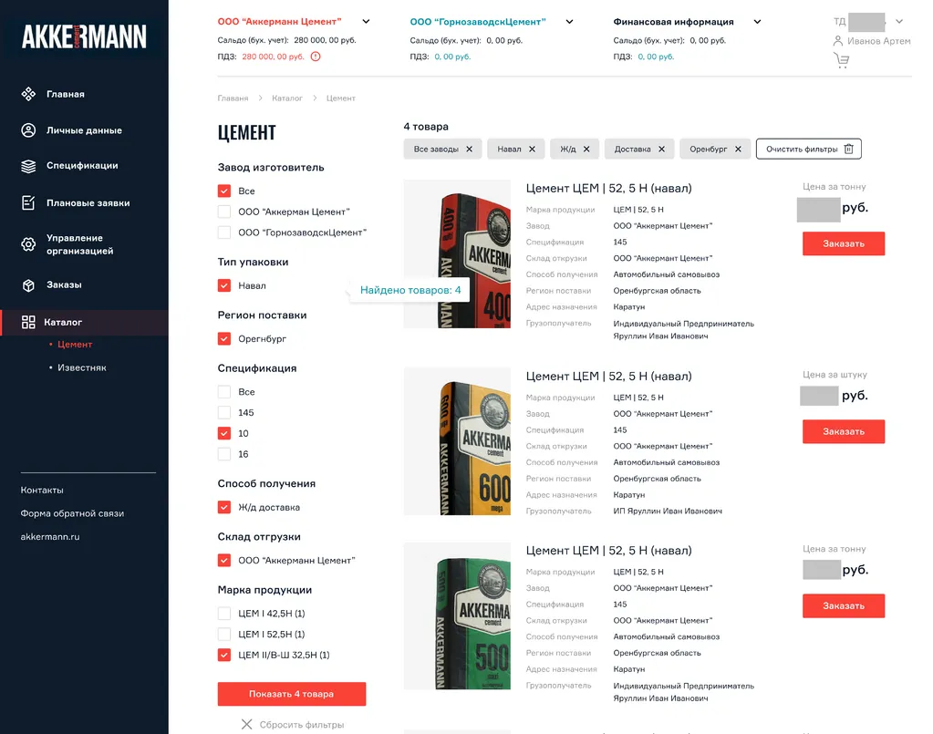 4_Личный кабинет B2B-портал AKKERMANN.png