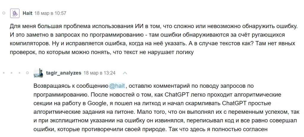 3. Chat gpt комменты.png