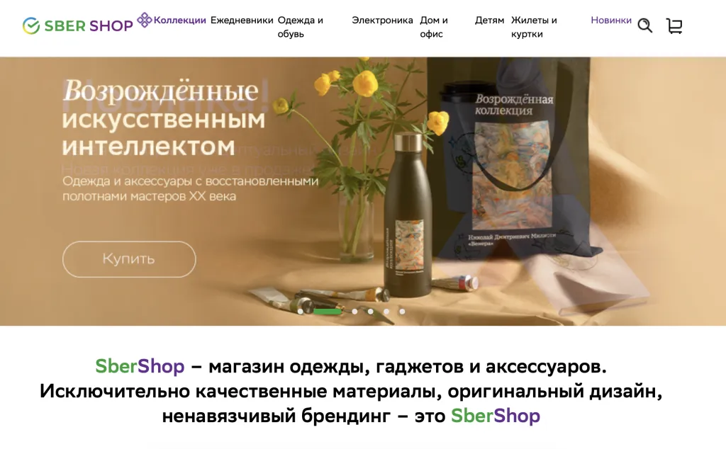 6. Sbershop merch.png